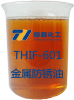 THIF-601金屬防銹油產品圖