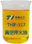 THIF-517真空淬火油